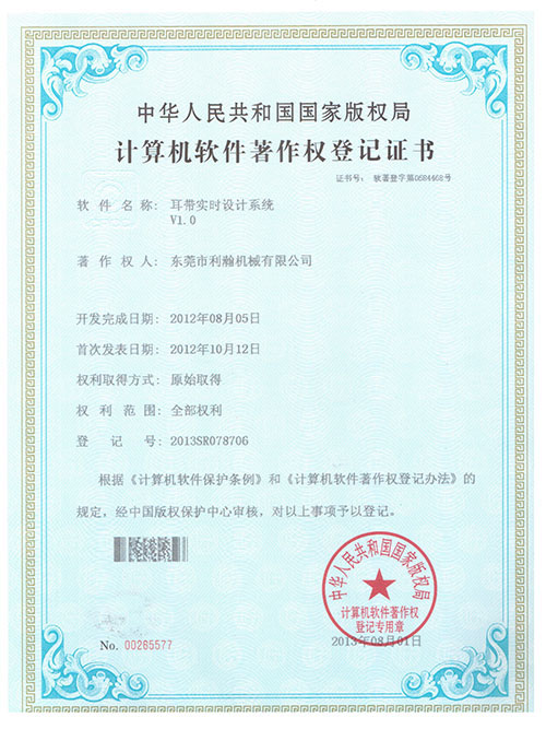 計算機軟件著作權登記證書