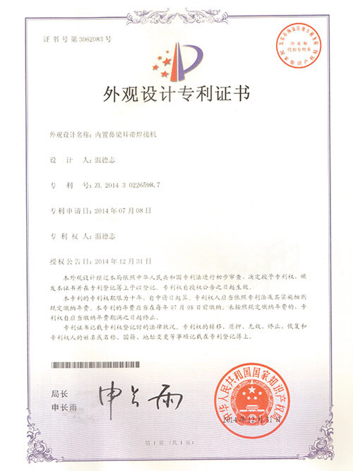 外觀設(shè)計專利證書