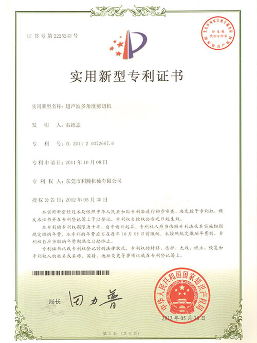 實用新型專利證書