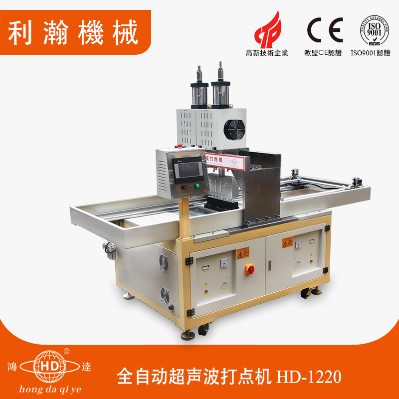 全自動超聲波打點機 HD-1220 全自動超聲波打點機 HD-1220