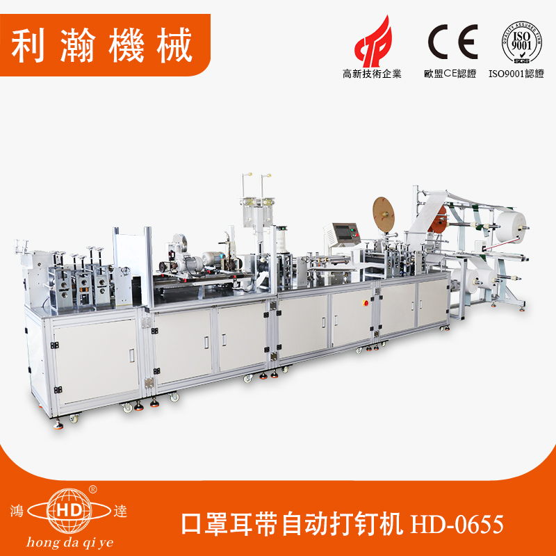 全自動(dòng)魚(yú)形口罩打釘一體機(jī)HD-0655 全自動(dòng)魚(yú)形口罩打釘一體機(jī)HD-0655