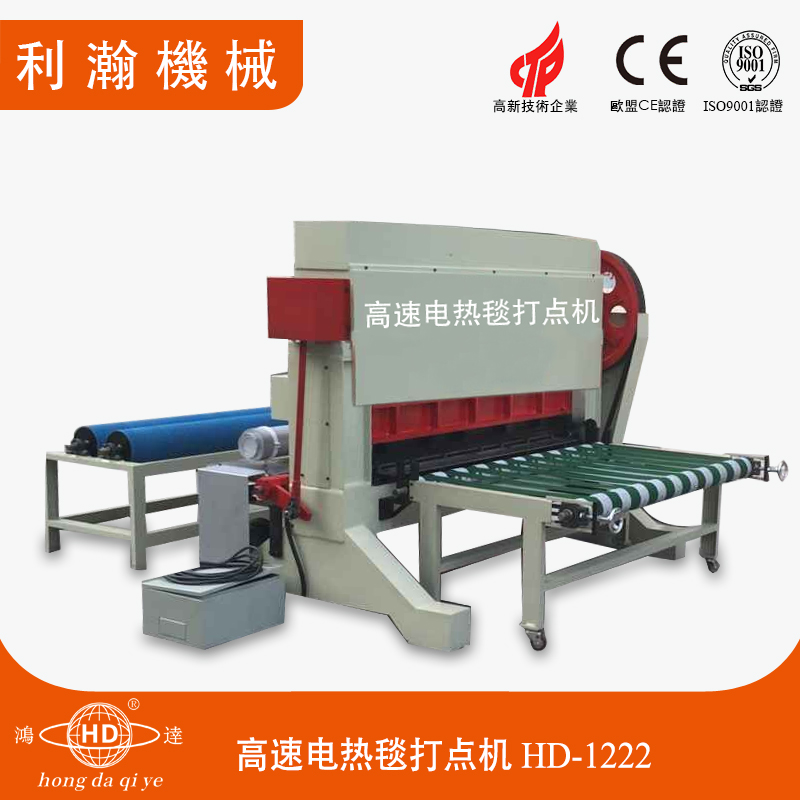 高速電熱毯打點機-HD-1222 高速電熱毯打點機-HD-1222