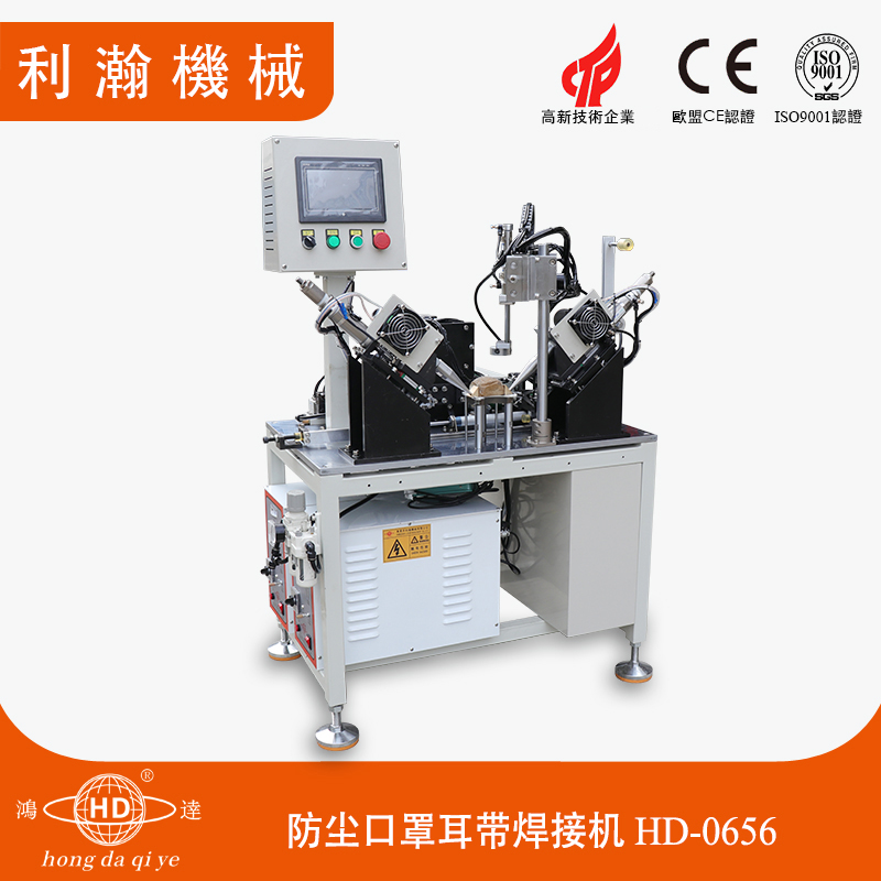 防塵口罩耳帶焊接機HD-0656 防塵口罩耳帶焊接機HD-0656