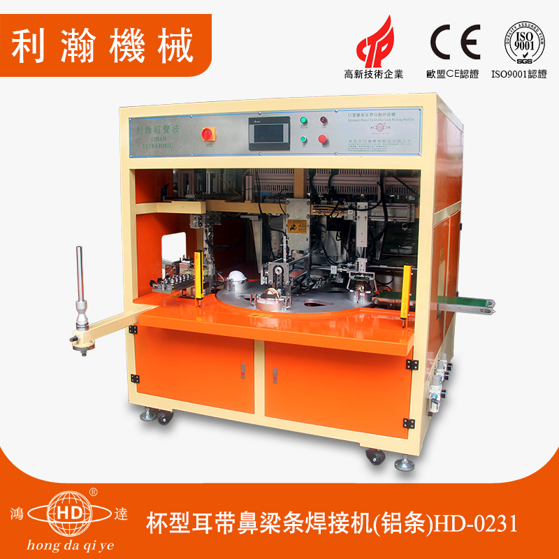 杯型耳帶鼻梁條焊接機(鋁條)HD-0231 杯型耳帶鼻梁條焊接機(鋁條)HD-0231